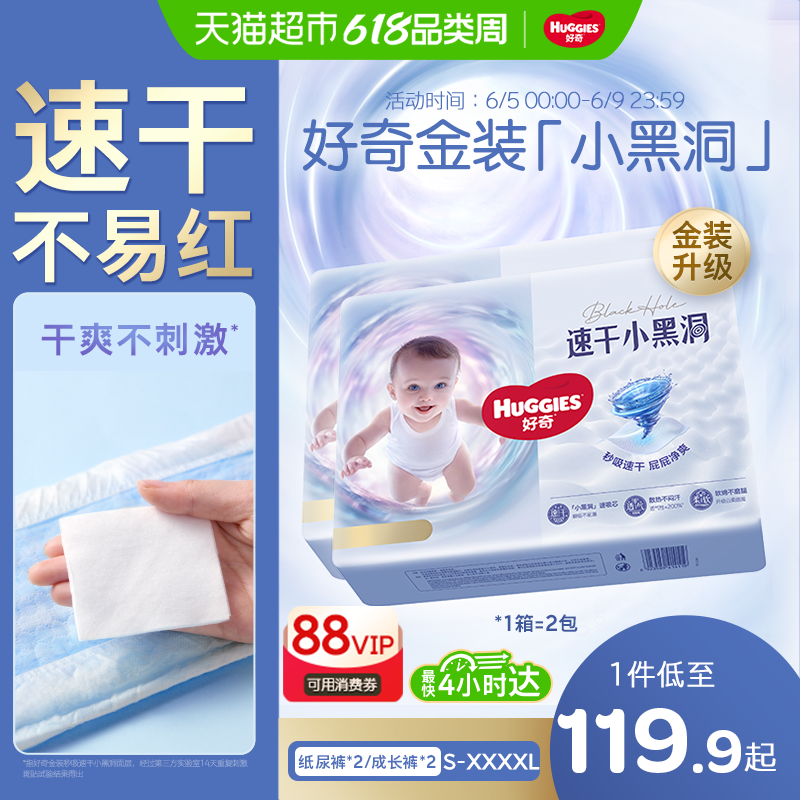 【原箱发货】好奇金装小黑洞S-4XL速干不易红纸尿裤成长裤