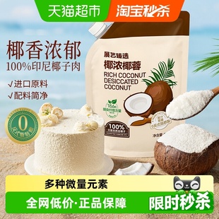 展艺臻选椰蓉奶油椰丝小方椰奶冻糯米糍蛋糕面包西点装 饰烘焙原料