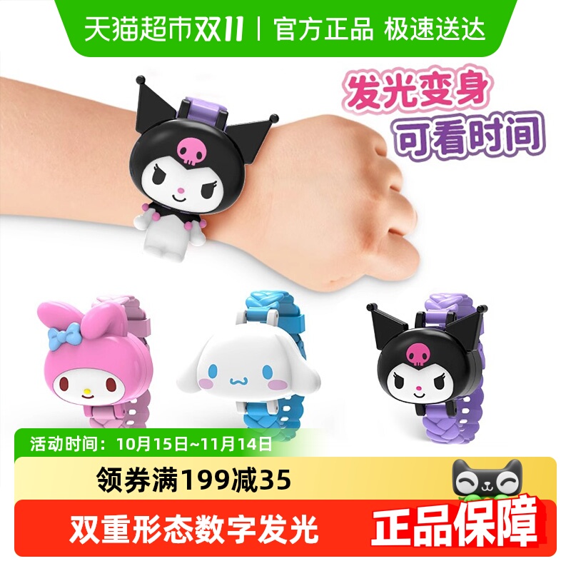 灵动创想三丽鸥联名女款儿童手表