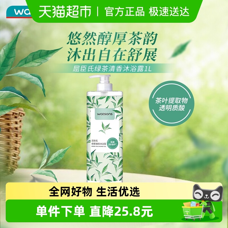 屈臣氏绿茶雅香沐浴露