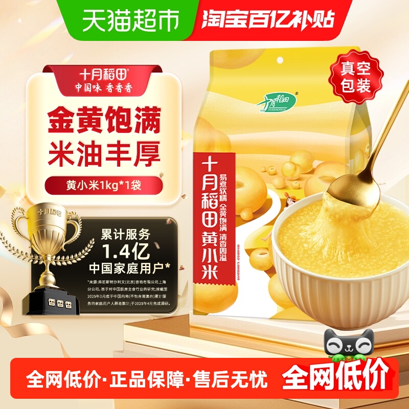 十月稻田五谷杂粮粗粮小米