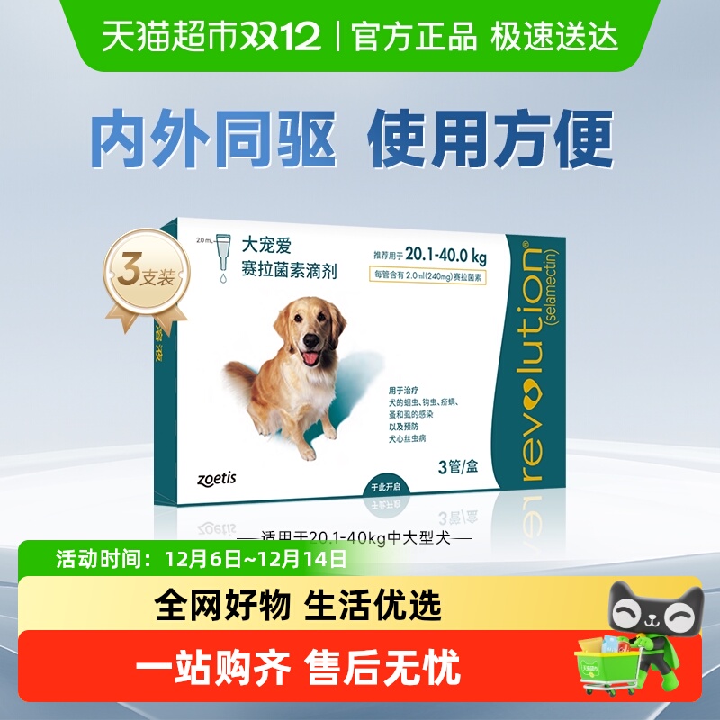 大宠爱狗驱虫药内外同驱