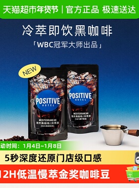 【邓为代言】PH地中海即饮冷萃咖啡液黑咖啡阿拉比卡美式positive