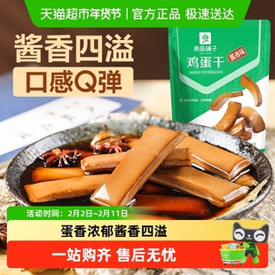 良品铺子鸡蛋干酱香味独立小包装豆干办公室网红休闲零食早餐小吃