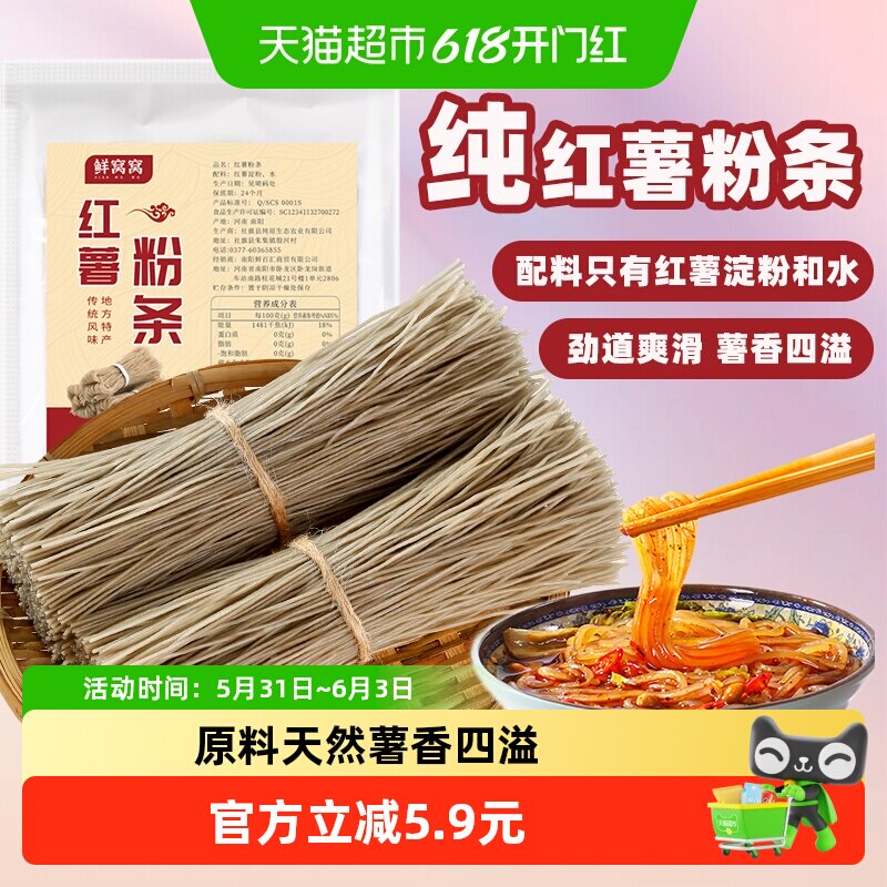 鲜窝窝纯红薯粉条508g*2袋地瓜番薯粉条粉丝猪肉炖粉条凉拌食材