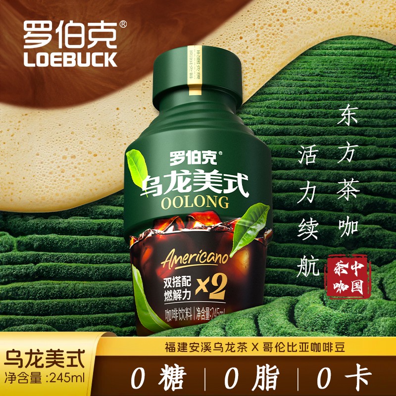 罗伯克乌龙美式黑咖啡液瓶装0糖0卡0脂饮料整箱解腻饮品245ml