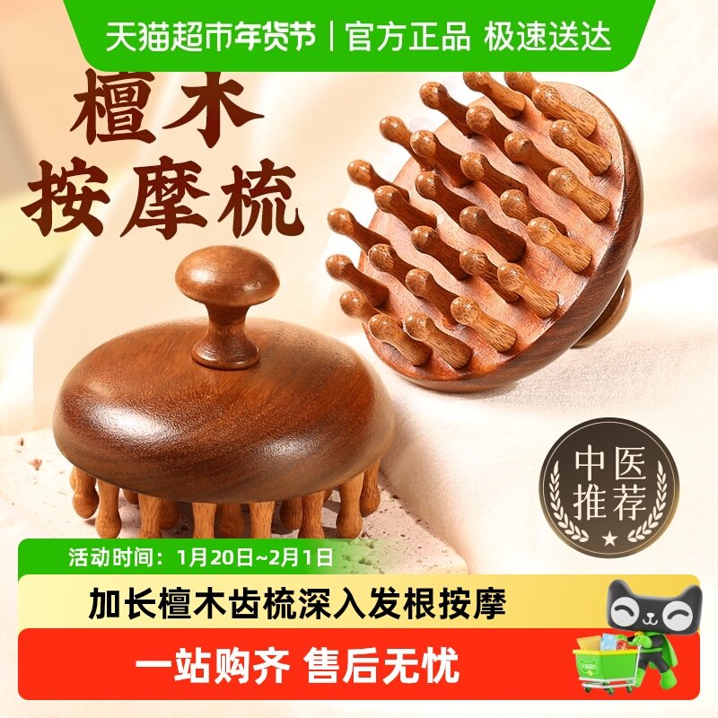 天然金丝檀木头皮经络按摩梳子头发头部头疗疏通神器多功能小木梳,保健用品,艾灸/艾草/艾条/艾制品,淘宝优惠券,粉丝福利购,淘宝优惠卷
