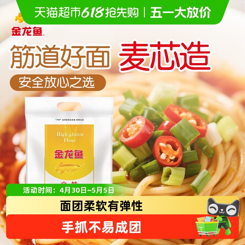 金龙鱼高筋麦芯小麦粉面粉家用耐蒸煮馒头饺子面条高筋面粉