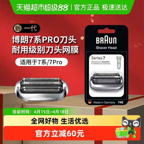 Braun/博朗男士电动剃须刀刀头