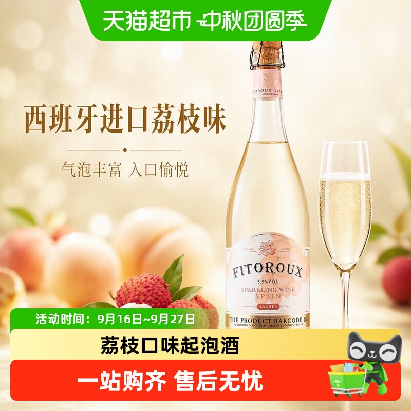 西班牙进口气泡酒荔枝味甜白葡萄酒起泡酒配香槟酒杯原酒进口
