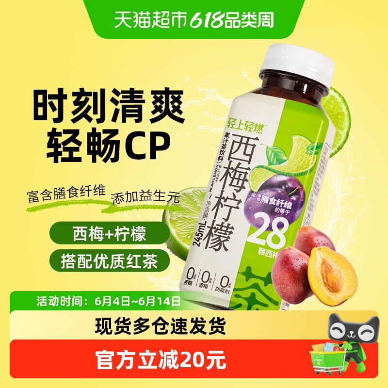 轻上西梅柠檬茶无糖饮料膳食纤维柠檬清爽畅饮烧烤聚餐解腻搭档