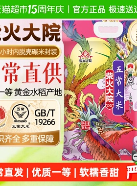 【下拉享特价】2025秋收新米柴火大院五常大米一年一季家庭大包装
