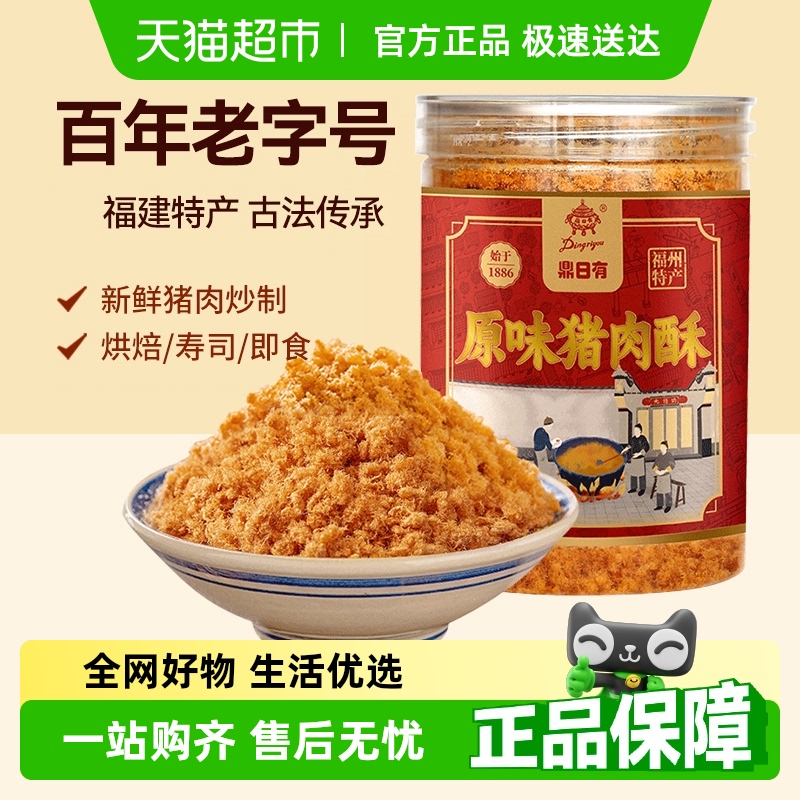 鼎日有原味猪肉酥肉松福州特产海苔烘焙专用营养无添加