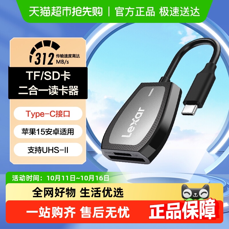 Lexar多功能二合一USB3.2读卡器
