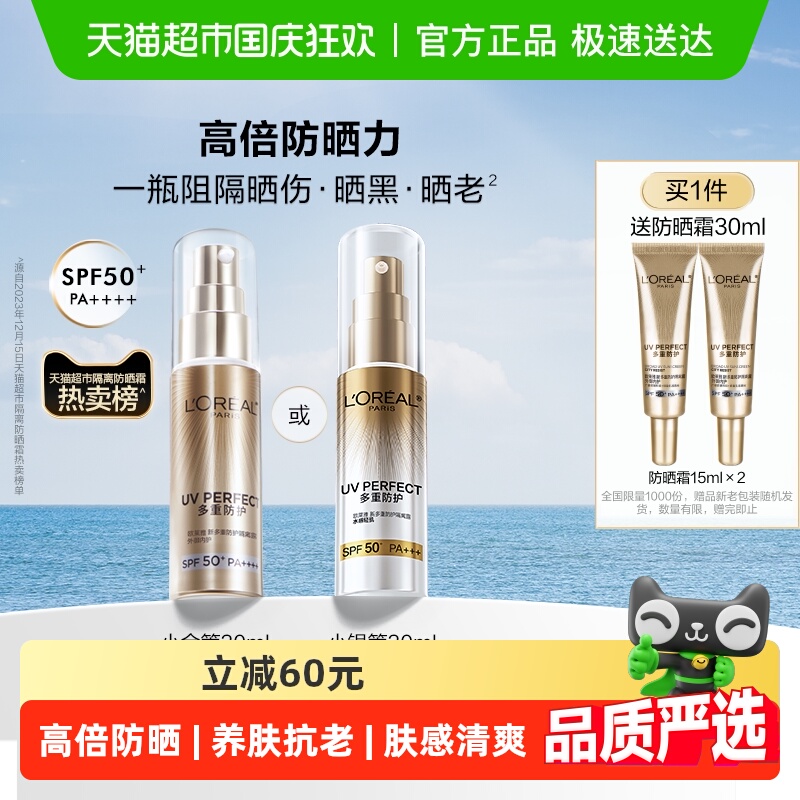 欧莱雅清爽面部SPF50+防晒隔离霜