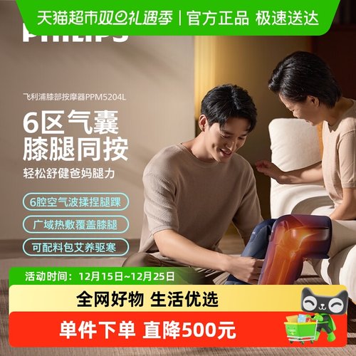 飞利浦膝盖热敷关节护理按摩仪
