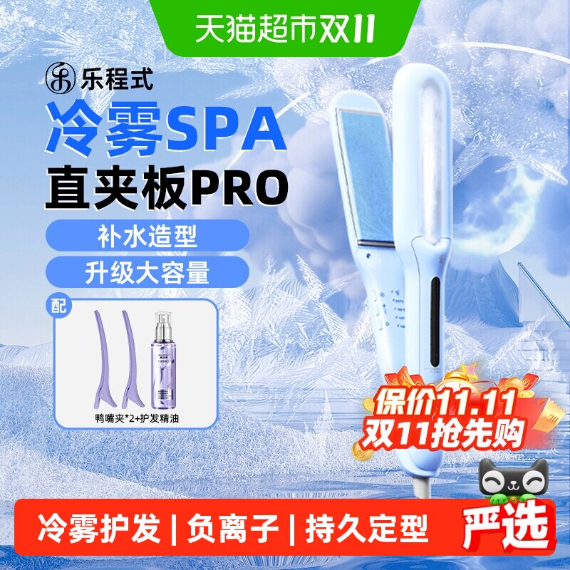 详情领优惠】乐程式冷雾蒸汽直板夹直发卷发棒两用负离子护发夹板