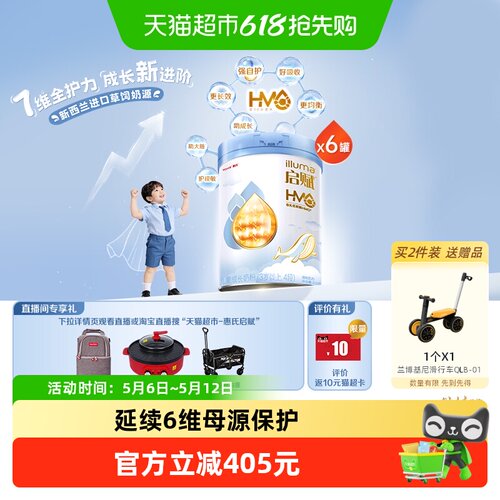 启赋蓝钻4段成长奶粉810g*6罐HMO