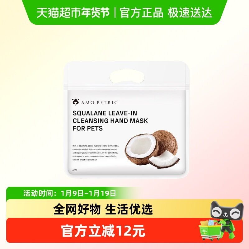 amopetric阿默宠物椰香免洗手套湿巾猫狗专用干洗除臭宠物用品,宠物/宠物食品及用品,猫狗免洗清洁,淘宝优惠券,粉丝福利购,淘宝优惠卷