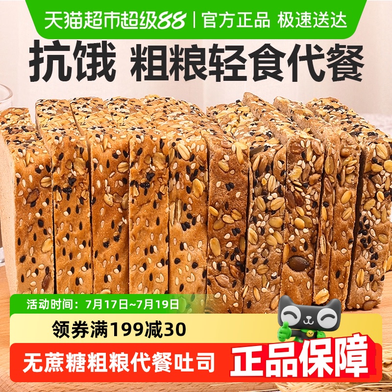 味出道全麦粗粮健康早餐面包