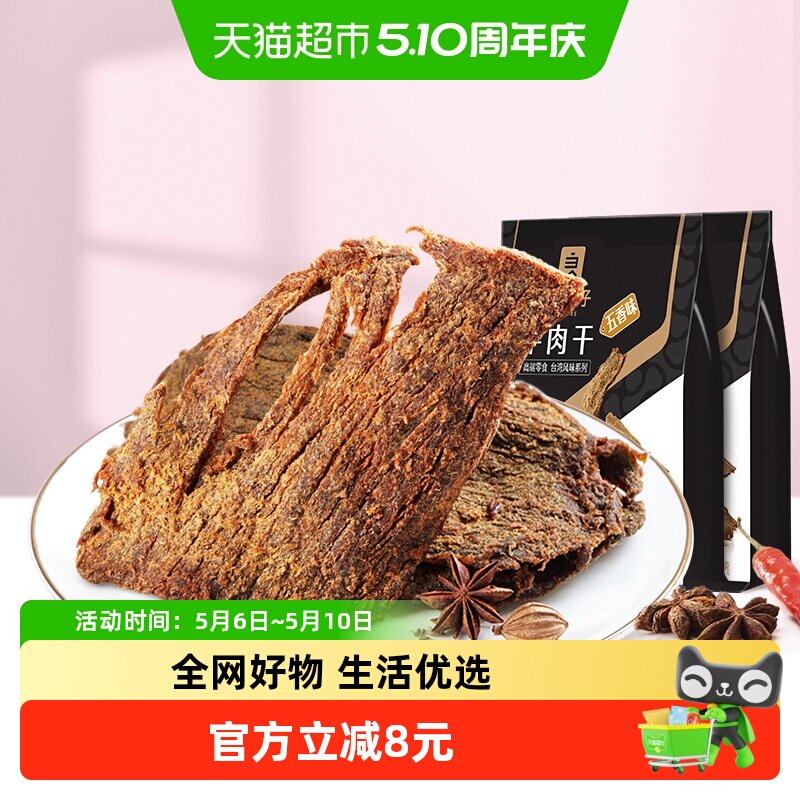 良品铺子五香牛肉干80g*2袋内蒙风味手撕肉脯小零食休闲食品