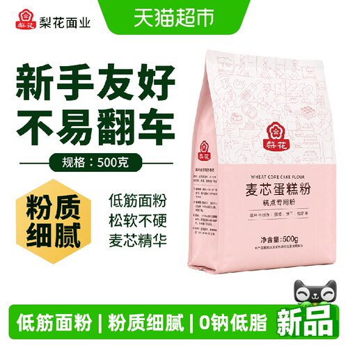 梨花麦芯蛋糕粉