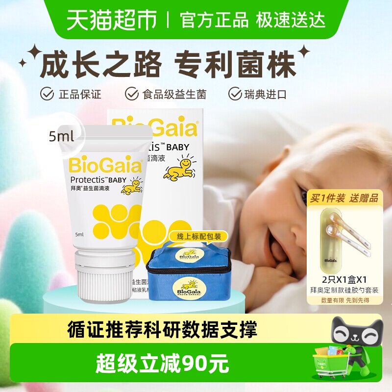 BioGaia拜奥益生菌婴幼儿童宝宝可用滴剂专利认证温控运输滴剂