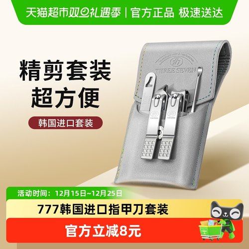 777韩国进口指甲刀锋利