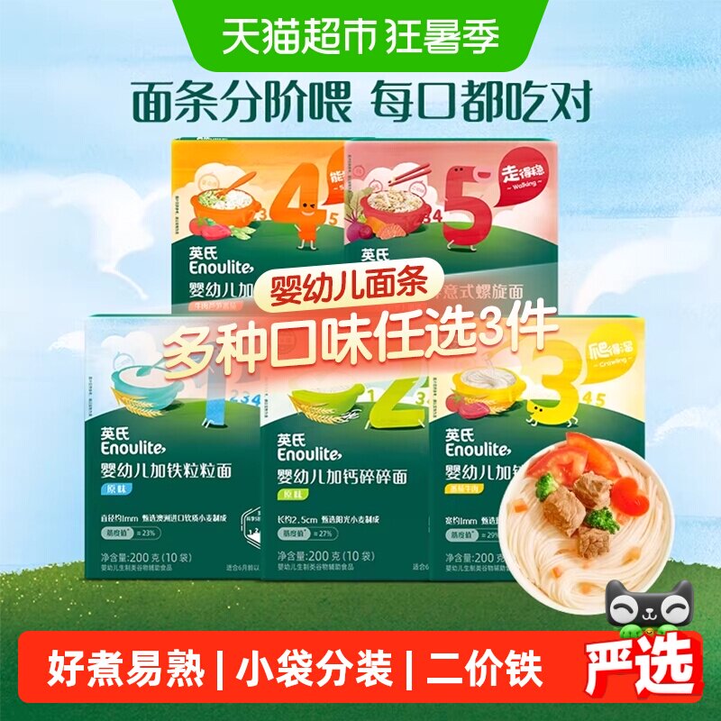 任选3件英氏婴儿面条宝宝面条碎碎面蝴蝶面无添加食盐短面辅食面