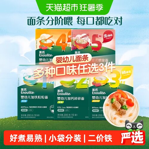 任选3件英氏宝宝面条二价铁配方