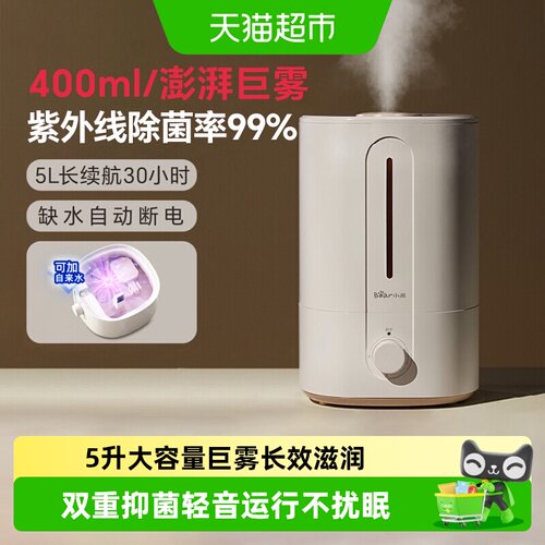 小熊5L大雾量静音加湿器双重抑菌