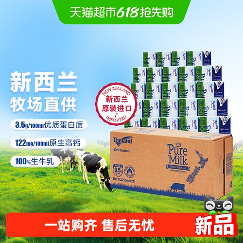纽仕兰新西兰进口清醇高钙纯牛奶