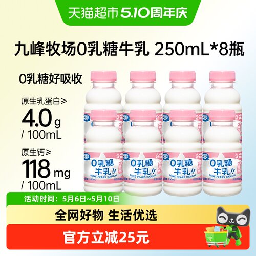 九峰牧场无乳糖牛乳自然甜好吸收