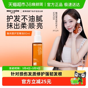 魅尚萱修护爱茉莉护发精油柔顺滋养发丝女防毛躁修复干枯精油