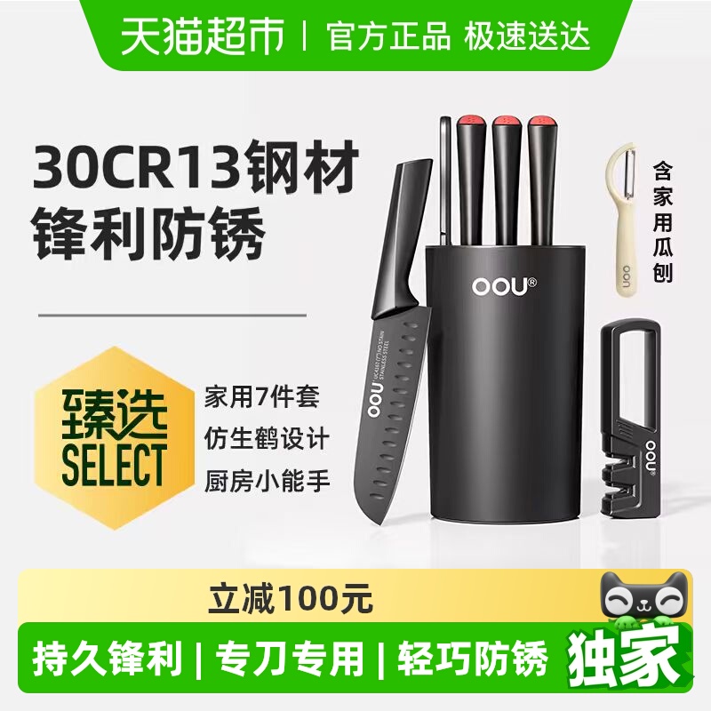 OOU整套厨房刀具鹤系列7件厨具