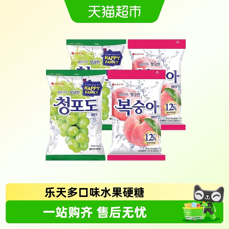韩国进口lotte乐天青葡萄糖青提味硬糖水蜜桃糖果喜糖婚糖零食