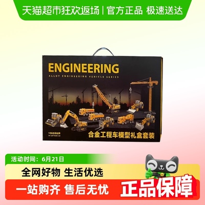 欣格儿童合金挖掘机玩具男孩工程车套装搅拌推土勾机吊车小汽车