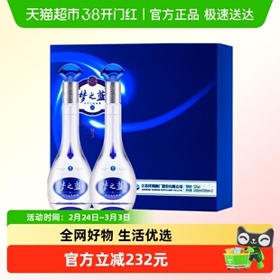 洋河梦之蓝M3-52度500ml*2瓶礼盒 绵柔 浓香型 白酒 官方自营