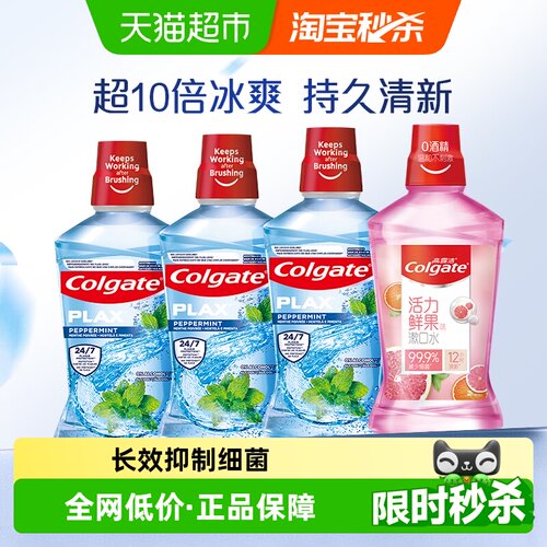 高露洁鲜果12H漱口水500ml*4瓶