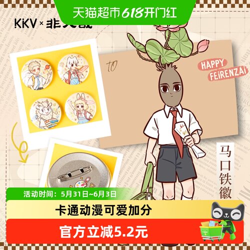 KKV正品分子非人哉时光轨道盲盒