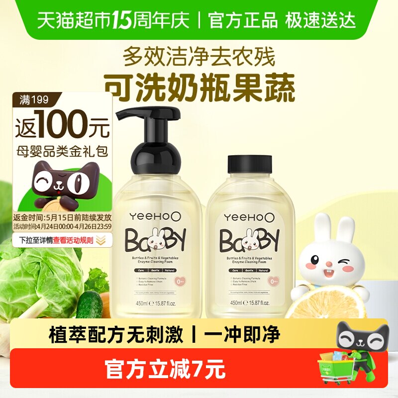 英氏婴幼儿奶瓶果蔬清洗剂洗洁液宝宝专用餐具玩具清洁