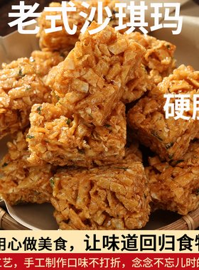 老式沙琪玛硬脆糕点8090后怀旧零食传统小吃休闲美食手工制作