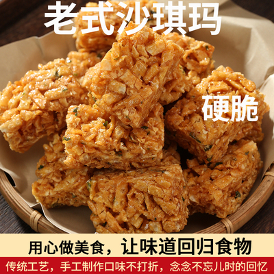 老式沙琪玛硬脆糕点8090后怀旧零食传统小吃休闲美食手工制作