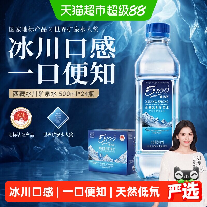 5100西藏矿泉水500ml×24瓶×1组图片