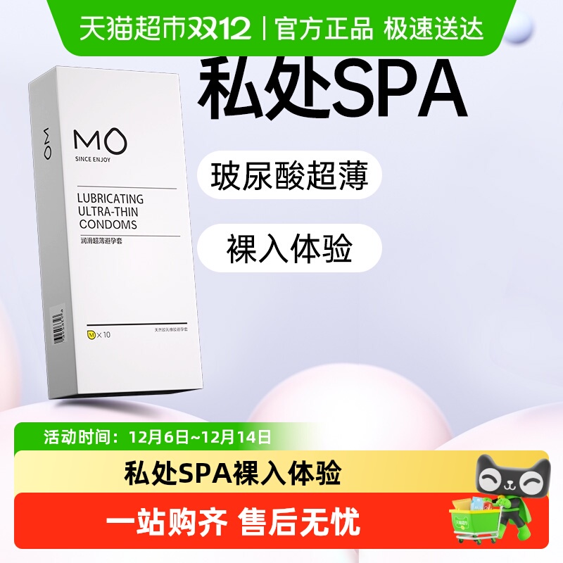 名流MO超薄润滑玻尿酸避孕套