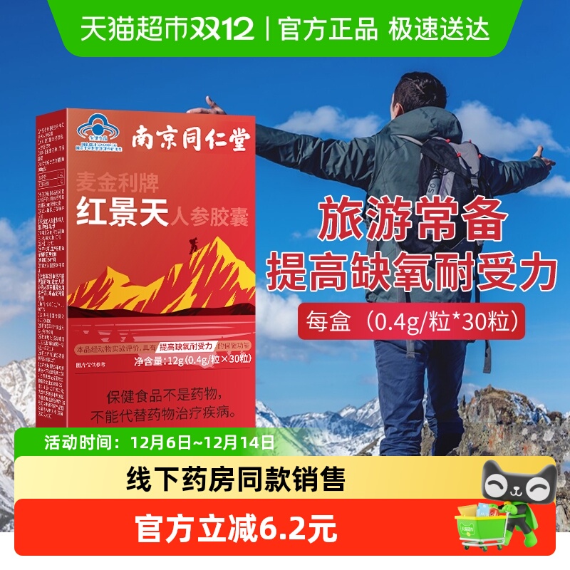 同仁堂红景天胶囊抵抗高原反应缺氧西藏旅游常备携氧片官方正品