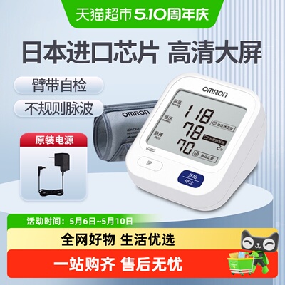 欧姆龙高精准大屏家用血压计