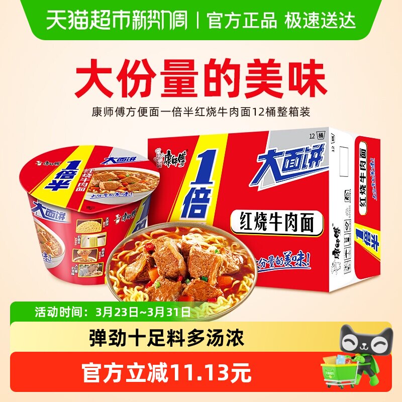 康师傅方便面一倍半红烧牛肉面桶装泡面速食食品