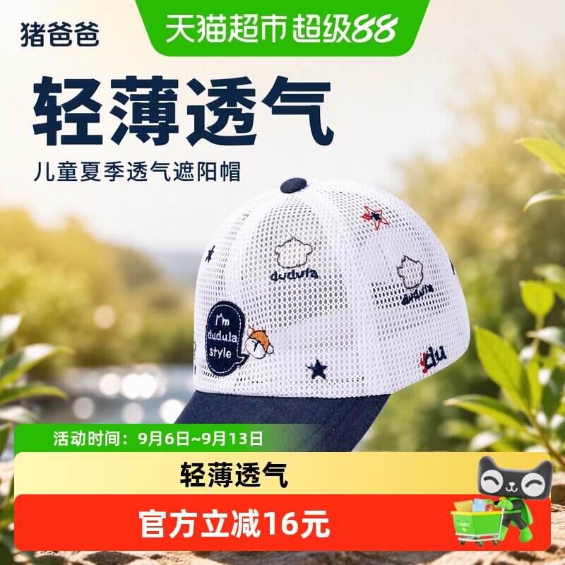 猪爸爸儿童遮阳帽透气不闷汗图片