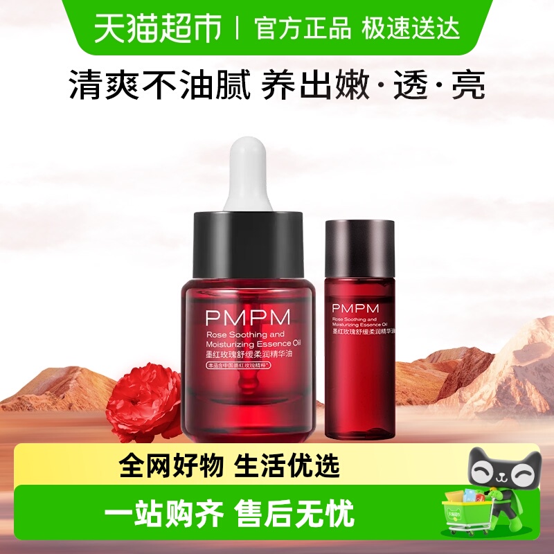 PMPM紧致抗皱舒缓保湿精华油